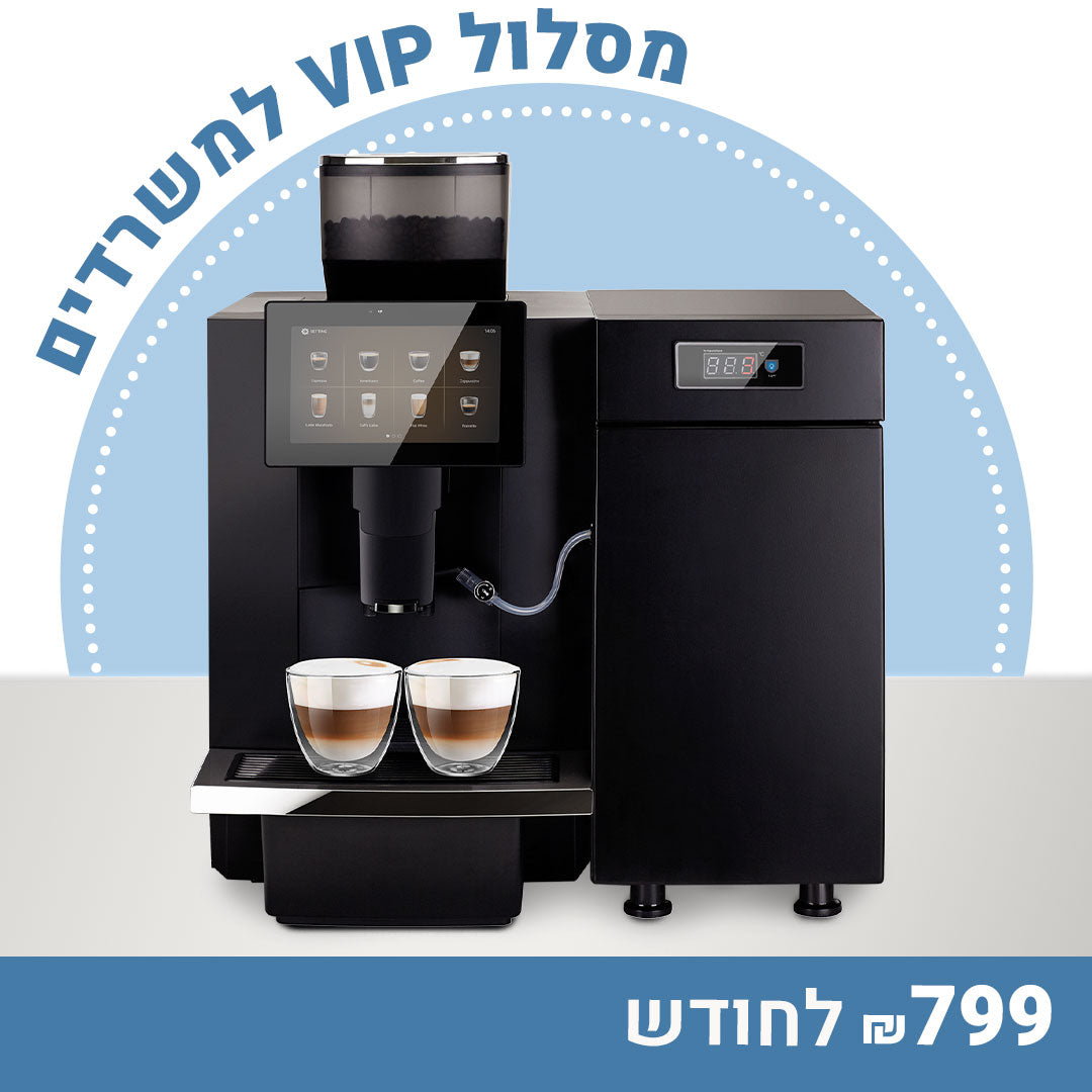 מסלול VIP למשרדים ב-799 ₪ לחודש: מכונת קפה אוטומטית Kalerm K95 וקפה לשנתיים