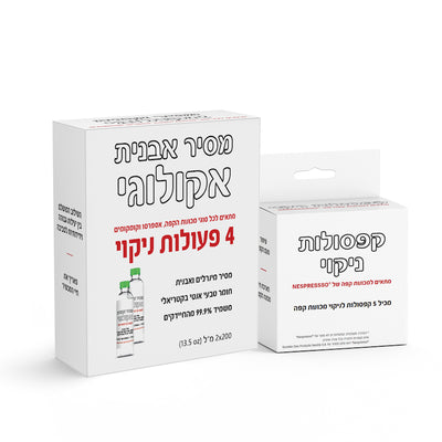 ערכת חומרי ניקוי למכונות נספרסו