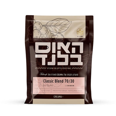 תערובת קלאסית 70/30 | תערובות הבית בקלייה מקומות | 500 גר׳