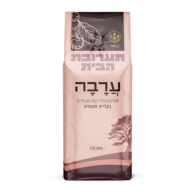ערבה | תערובות הבית בקלייה מקומית | 1 ק״ג