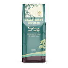 גליל | תערובות הבית בקלייה מקומית | 1 ק״ג