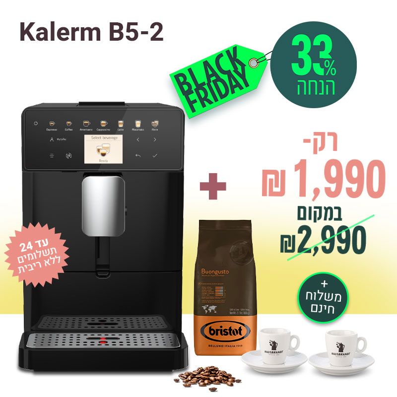 מכונת אספרסו אוטומטית לבית קאלרם - Kalerm B5-2