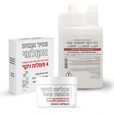 ערכת חומרי ניקוי למכונות אוטומטיות - Pro Clean