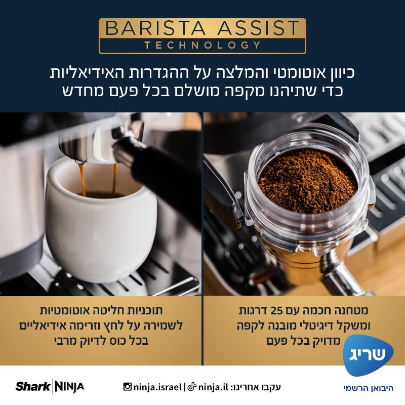 מכונת אספרסו חצי אוטומטית נינג׳ה - Ninja Luxe Cafe ES 601